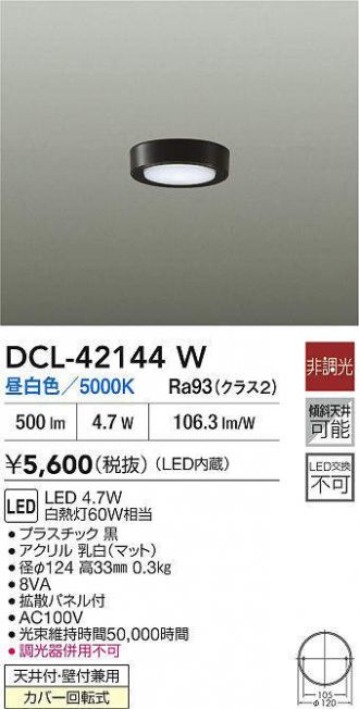 DCL-42144W