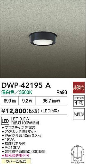 DWP-42195A