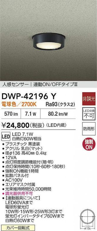 DWP-42196Y