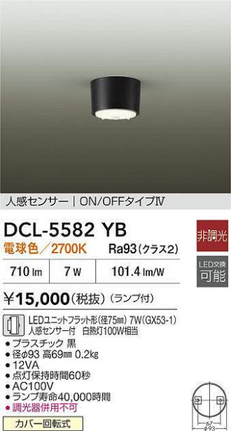 DCL-5582YB