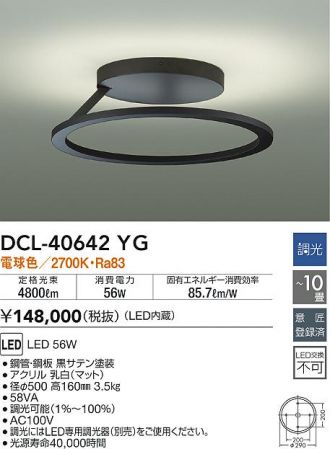 DCL-40642YG(大光電機 シーリング) 商品詳細 ~ 照明器具・換気扇他