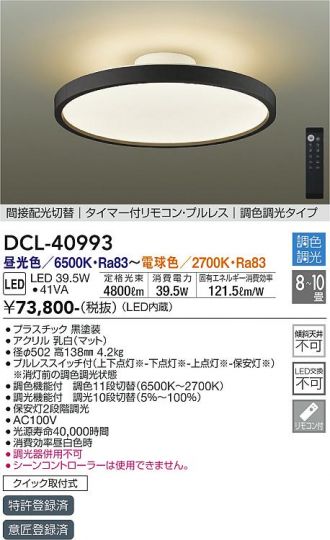 DCL-40993