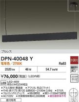 DAIKO(大光電機) ペンダント 照明器具・エアコン・電気設備の