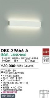オンラインストア売 大光電機 DAIKO LEDブラケットライト LED内蔵 明る