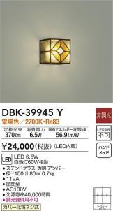オンラインストア売 大光電機 DAIKO LEDブラケットライト LED内蔵 明る