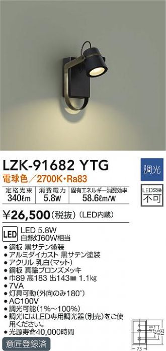 LZK-91682YTG(大光電機 ブラケット) 商品詳細 ～ 照明器具・換気扇他