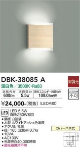 DAIKO大光電機 ブラケット 照明器具・エアコン・電気設備のコスモ