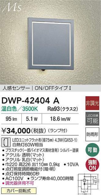 DWP-42404A