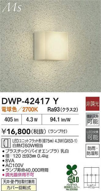 DWP-42417Y