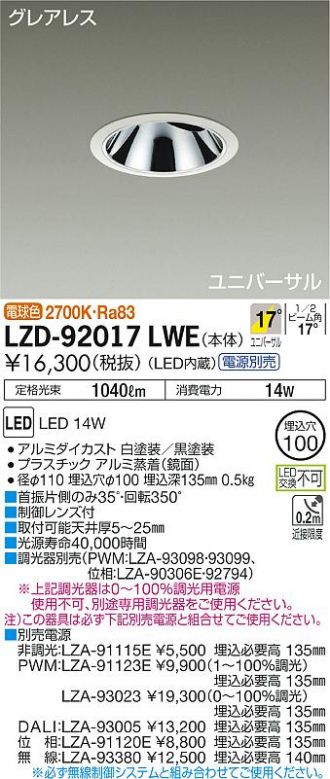 LZD-92017LWE