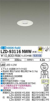 DAIKO(大光電機) ダウンライト(LED) 照明器具・エアコン・電気設備のコスモ・オンライン取引 ～ 商品一覧 22ページ目