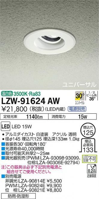 LZW-91624AW