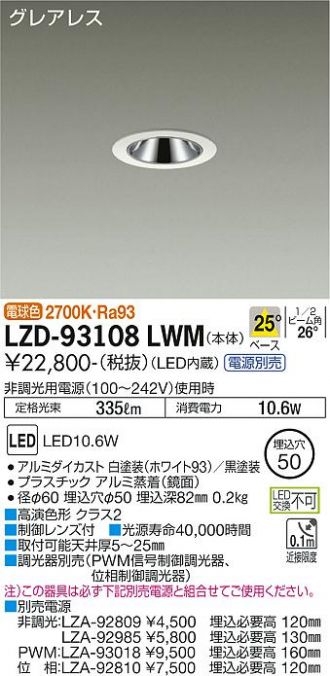 LZD-93108LWM