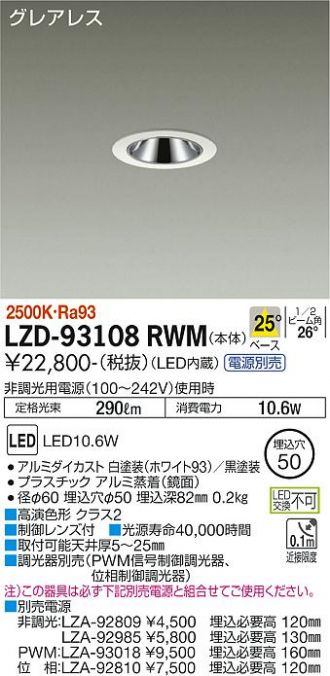 LZD-93108RWM