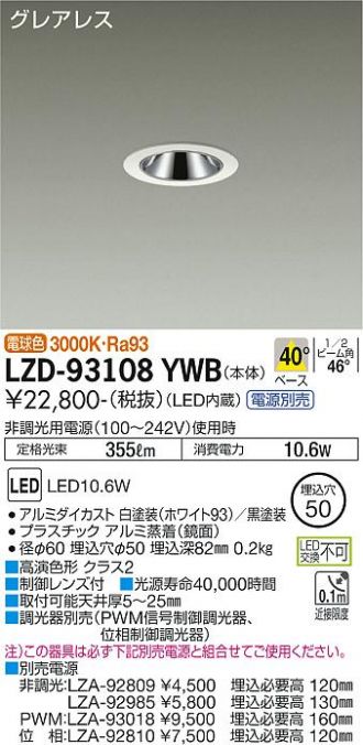 LZD-93108YWB