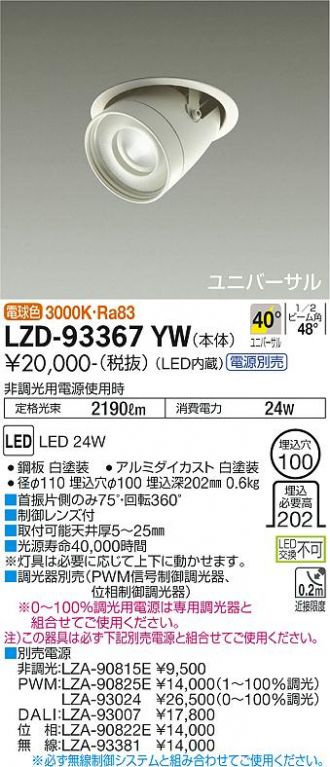 LZD-93367YW