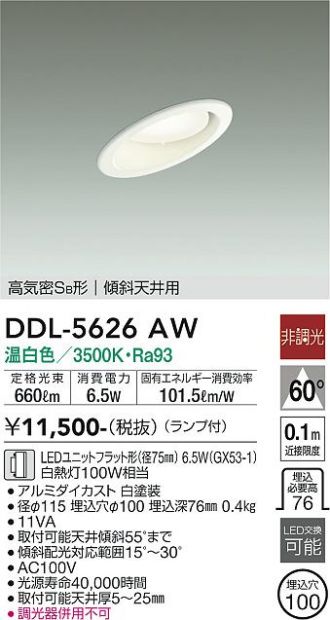 DDL-5626AW