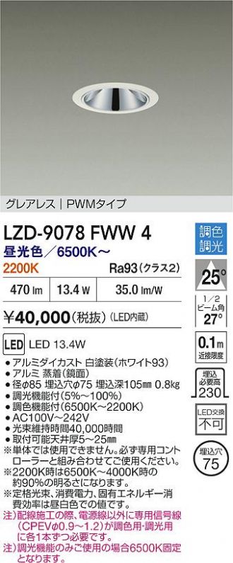 LZD-9078FWW4