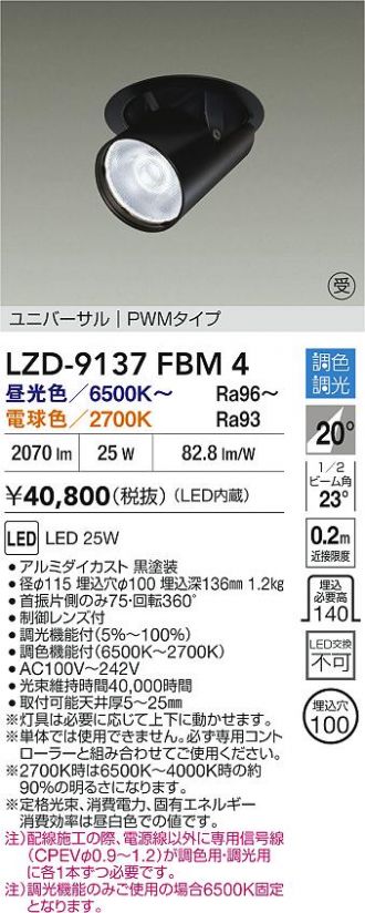 LZD-9137FBM4