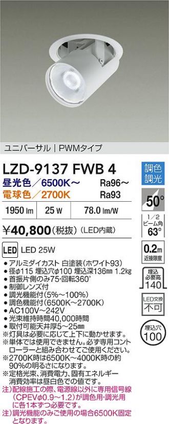 LZD-9137FWB4