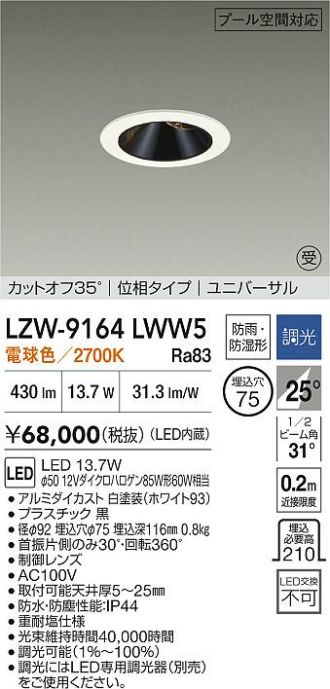 LZW-9164LWW5
