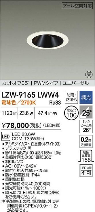 LZW-9165LWW4