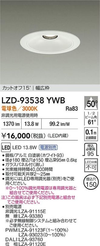 LZD-93538YWB