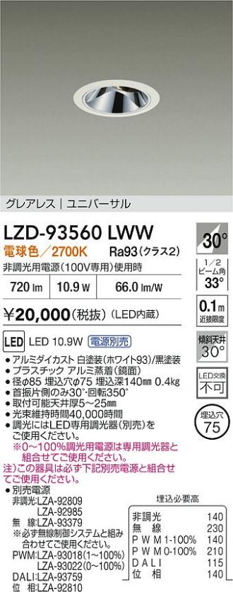 LZD-93560LWW