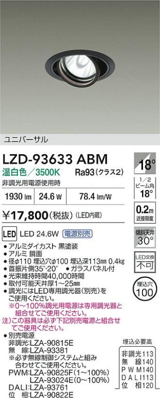 LZD-93633ABM