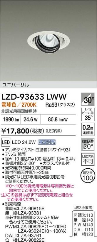 LZD-93633LWW