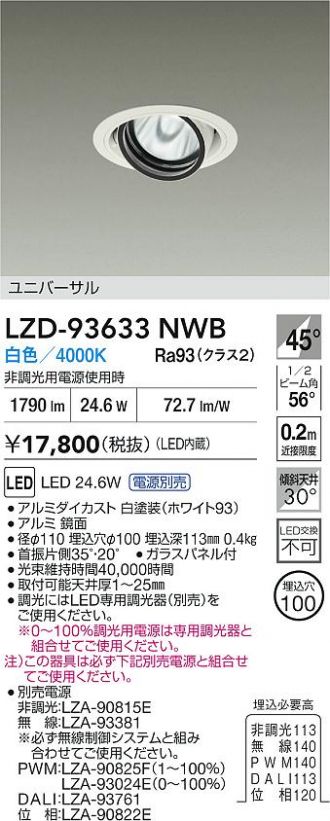 LZD-93633NWB