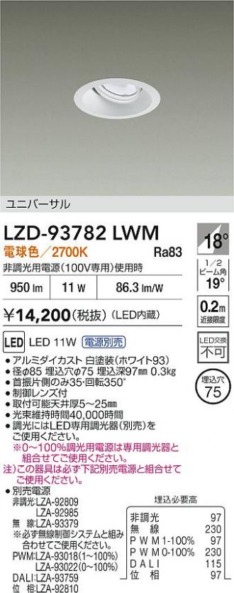 LZD-93782LWM