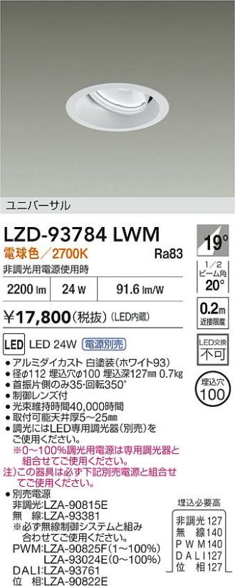 LZD-93784LWM