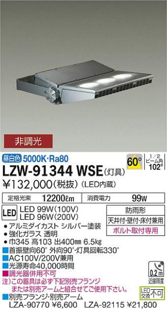 大光電機 大光電機 LZW-92644WSE LEDアウトドアライト ハイパワー投光器 水銀灯1kW相当 20°中角形 非調光 昼白色 防雨形  屋外照明 床付・壁付兼用
