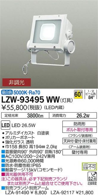 20623円 カタログギフトも！ DAIKO 大光電機 LEDアウトドアライト フランジ別売 LZW-93495WW