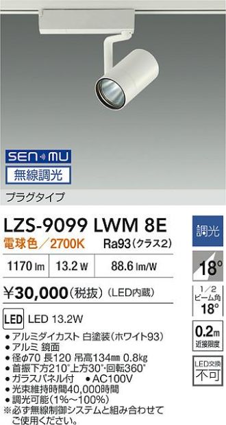LZS-9099LWM8E