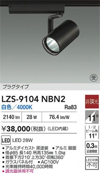 LZS-9104NBN2