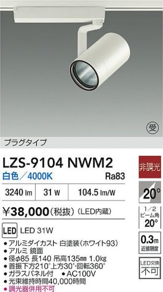 LZS-9104NWM2