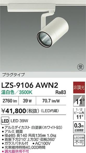 LZS-9106AWN2