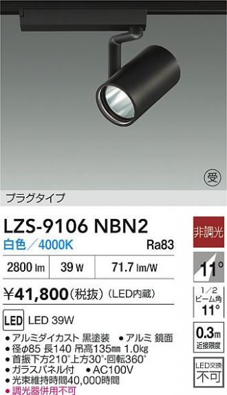 LZS-9106NBN2