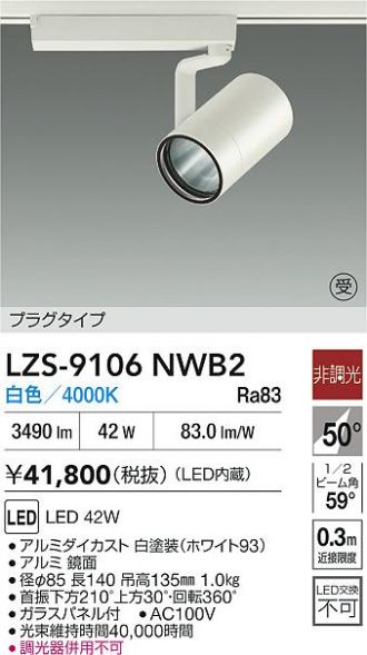 LZS-9106NWB2