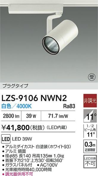 LZS-9106NWN2