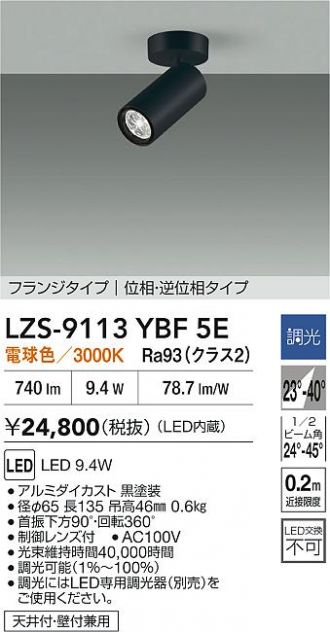 LZS-9113YBF5E