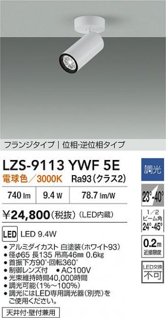 LZS-9113YWF5E