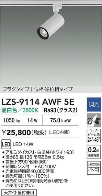 LZS-9114AWF5E