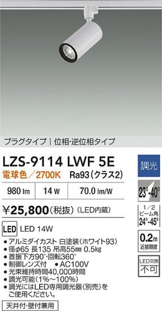 LZS-9114LWF5E