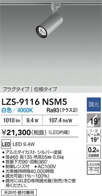 LZS-9116NSM5