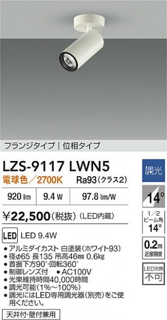 LZS-9117LWN5