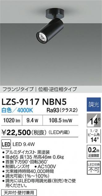 LZS-9117NBN5