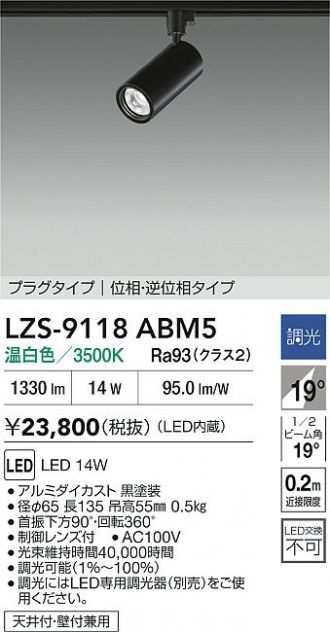 LZS-9118ABM5